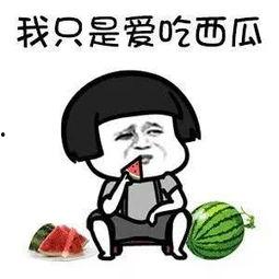 吃娱乐的瓜是什么意思